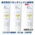 ���Ȑꔄ�i �T���� �n�{��PG�X�g�b�v �_�C���N�g Habon PG STOP Direct 3�{�Z�b�g ��p ���ԕ��p�n�~�K�L�W�F�� 30�� ��򕔊O�i