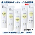 ���Ȑꔄ�i �T���� �n�{��PG�X�g�b�v �_�C���N�g Habon PG STOP Direct 5�{�Z�b�g ��p ���ԕ��p�n�~�K�L�W�F�� 30�� ��򕔊O�i