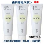 ���Ȑꔄ�i �T���� �n�{��PG�X�g�b�v Habon PG STOP�@3�{�Z�b�g ��p�n�~�K�L�W�F�� 100�� ��򕔊O�i