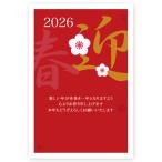 年賀状 2026年 午年 うま年 馬 私製年賀はがき 10枚 ne075
