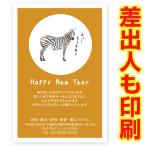 差出人印刷込み 年賀状 2026年 午年 うま年 馬 私製年賀はがき 30枚 ns008