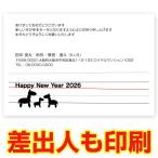 差出人印刷込み 年賀状 2026年 午年 うま年 馬 私製年賀はがき 30枚 ns019