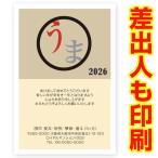 差出人印刷込み 年賀状 2026年 午年 うま年 馬 私製年賀はがき 30枚 ns020
