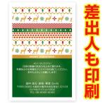 差出人印刷込み ３０枚 　クリスマスカード　Xmas はがき ハガキ 住所 印刷 葉書 ポストカード　XS-14