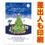 差出人印刷込み ３０枚 　クリスマスカード　Xmas はがき ハガキ 住所 印刷 葉書 ポストカード　XS-73