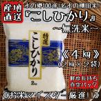 棚田米　無洗米　コシヒカリ　２kg×２袋　真空パック　米　白米　精米　産地直送　佐賀県産　４kg　お米　送料無料　(一部地域を除く)