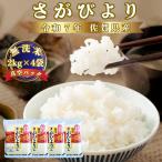 無洗米 さがびより 真空パック ２kg×４袋 令和7年産 送料無料　無洗米 さがびより 【真空パック】２kg×４袋 令和7年産 佐賀県産 特A評価