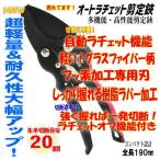 園芸剪定はさみ　ラチェット枝切り鋏 軽量 造園 盆栽  枝  庭木 剪定鋏 手入れ 庭 家庭菜園（自動ラチェット切り替えハサミ）SGP-55R