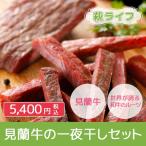 ビーフジャーキー国産