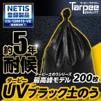 UVブラック土のう 5年耐候 《200袋》萩原工業 日本製