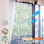 網戸 目隠しシート 90cm×90cm 明和グラビア製 | 日除け プライバシー保護 省エネ 窓 簡単取り付け 網戸用 シルバー 木目柄 リーフ柄 3種類