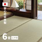 ショッピングい草 カーペット い草 6畳 6帖 261×352cm 畳の上に敷くもの ござ 国産 いぐさ 江戸間 関東間 田舎間 五八間 58間 上敷き 琥珀