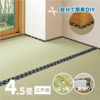 カーペット 撥水 い草 4.5畳 261×261cm フリーカット 畳の上に敷くもの ござ 江戸間 関東間 田舎間 五八間 58間 上敷き ブルー