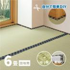 カーペット 撥水 い草 6畳 約255×340cm フリーカット 畳の上に敷くもの ござ 団地間 56間 五六間 アパート 上敷き ブルー