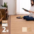 竹 ラグ カーペット 2畳 2帖 174×174cm 2畳 江戸間 折りたためる 涼しい コンパクト アジアン 竹上敷き ござ葉月