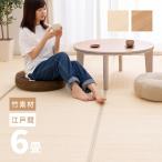 ショッピングアジアン 竹 ラグ カーペット 6畳 6帖 261×352cm 6畳 江戸間 折りたためる 涼しい コンパクト アジアン 竹上敷き ござ 葉月