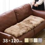 シートクッション プレゼント 新M-511-F 約38×120cm あったか 座布団 羊毛 おしゃれ 北欧 姫系 ニュージーランド天然ムートン