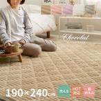ショッピングホットカーペットカバー ラグ マット カーペット 3畳 190×240cm 洗える 洗濯機で洗える ホットカーペットカバー 低ホルム こたつ敷布団 こたつ敷き布団 ショコラ
