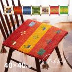 ショッピング座布団 座布団 チェアパッド ギャッベ　ギャベ　正方形　角型 40×40cm 厚手 ウール　オールシーズン　カラフル　おしゃれ　手織り　天然素材　Dシリーズ