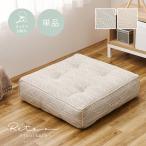 ソファ ソファー フロアソファ フロアソファー オットマン 単品 ローソファー コットン100％ 綿100％ レトア