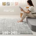 ショッピングホットカーペットカバー ラグ 洗える カーペット 3畳 180×240cm シャギーラグ ホットカーペットカバー ぽこぽこ 無地 おしゃれ かわいい 女の子 メルア