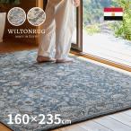 ラグ マット カーペット 2.5畳 160×235cm ホットカーペットカバー ウィルトン織り  絨毯 厚手 オリエンタル おしゃれ ラグナ