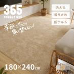 シャギーラグ マット カーペット 3畳 180×240cm 洗える 洗濯機で洗える 低ホルム ホットカーペットカバー 無地 おしゃれ かわいい 365 サンロクゴ