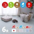 カーペット 6畳 6帖 261×352cm 江戸間 ラグ 敷き詰め 日本製 防炎 撥水 抗菌 防ダニ ホットカーペット対応 オフィス PS-700
