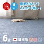 ショッピングカーペット ラグ カーペット 6畳 江戸間 6帖 261×352cm 日本製 軽量 裏なし タフトラグ 絨毯 平織り アンバー