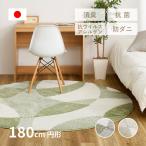 ラグ マット カーペット 円形 丸 180cm丸 日本製 防ダニ 抗菌防臭 抗ウイルスアレルゲン 消臭 ホットカーペットカバー オールシーズン ジャスト