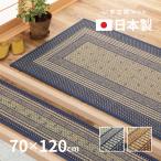 い草 玄関マット 70×120cm 国産 日本製 たたみ おしゃれ 涼しい 和モダン ブルー ブラウン エルモード 裏貼有