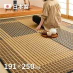 ショッピングカーペット ラグ カーペット たたみ い草 3畳 3帖 191×250cm 日本製 国産い草ラグ イグサ おしゃれ いぐさ 本間 関西間 京間 六三間 63間 上敷き 右京