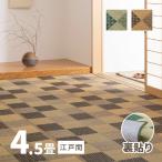 ショッピングい草 カーペット い草 4.5畳 4畳半 4.5帖 261×261cm 畳の上に敷くもの 花ござ いぐさ 江戸間 関東間 田舎間 五八間 58間 上敷き うしお 裏貼り