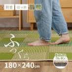 ラグ カーペット い草 3畳 180×240cm 抗菌 防臭 カーペット たたみ おしゃれ 和モダン ふっくら はっ水 厚手 穂まれ 裏貼有 滑り止め 8mm ウレタン入り