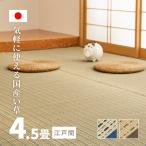 カーペット い草 4.5畳 4畳半 4.5帖 261×261cm 畳の上に敷くもの 日本製 花ござ いぐさ ベージュ ブルー 江戸間 関東間 田舎間 五八間 58間 上敷き 清涼