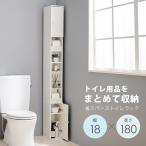 トイレラック スリム サニタリー 収納 薄型 収納ラック 棚 隙間収納 整理棚 収納棚 掃除用具 ホワイト トイレットペーパー 高さ180cm