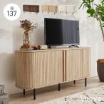 テレビ台 ハイタイプ おしゃれ テレビボード 収納 TV台 蛇腹扉 収納 TVボード 白 リビングボード 可動棚 タンブールドア じゃばら 幅137cm ハイ