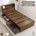 ショッピングすのこ ベッド シングル ベッドフレーム すのこ 収納 宮付き おしゃれ シングルベッド 木製 耐荷重350kg 2口コンセント付き すのこベッド 宮付きベッド シンプル