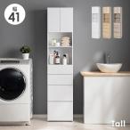 ハイチェスト スリムタイプ 幅41cm 収納 収納家具 ランドリー 洗面所 キッチン リビング タオル 食器 可動棚 ワゴン シンプル おしゃれ