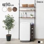 ランドリーラック 突っ張り式洗濯機ラック 幅90cm 洗濯機上収納 洗面所 収納 可動棚 無段階調整 木製 スチール製 シンプル おしゃれ デコ