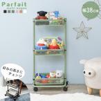 キッチンワゴン ワゴン スチール スリム 3段 幅38cm ラック 収納 キッチン リビング キャスター付き 北欧 シンプル おしゃれ パルフェ