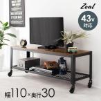 テレビ台 テレビボード TV台 TVボード 幅110cm テレビラック ラック 収納 収納棚 リビング キャスター付き ヴィンテージ おしゃれ ジール