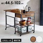 キッチンワゴン キッチン収納 キャスター付き 引き出し 高さ調節 可動棚 棚付き 隙間収納 バタフライワゴン 折りたたみ シンプル オシャレ 高さ70cm 幅60cm