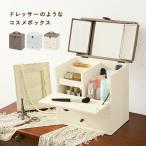 メイクボックス コスメボックス バニティポーチ 収納 コスメ 化粧品 美容 ハンドル付き ミラー付き 三面鏡 引き出し アンティーク かわいい おしゃれ