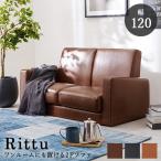 ソファ ローソファ ソファー 2人掛け 合皮 コンパクト ワンルーム 小さめ 簡単組立 ヴィンテージ アンティーク モダン おしゃれ リッツ