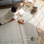 ラグ 洗える 北欧 おしゃれ 1.5畳 130×190cm ナチュラル シンプル ホットカーペットカバー 床暖房対応カーペット 滑り止め付き 防ダニ 日本製 コード