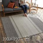 ショッピングホットカーペットカバー ラグ 洗える 北欧 おしゃれ 190×190cm 2.5畳 ナチュラル シンプル ホットカーペットカバー 床暖房対応カーペット 滑り止め付き 防ダニ 日本製 コード