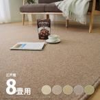 ショッピングウール ウールカーペット 8畳 8帖 352×352cm 8畳 江戸間 防炎カーペット 敷き詰め 無地 防炎ラベル 絨毯 ループパイル リリー