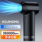 ショッピングアルミ KOJIHOMU エアダスター 電動エアダスター 爆風165m/s 12000mAh大容量バッテリー ブロワー 350000RPM高速回転 アルミ合金 4段階風量調整 超強力 充電式