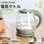 ショッピングお歳暮 2023 【18ヶ月保証】【P5倍】HAGOOGI 電気ケトル 1.0L 単層 ガラス ケトル 急速沸騰 電気 ポット 湯沸かし おしゃれ 1000W 自動電源オフ 空焚き防止 過熱保護 御歳暮